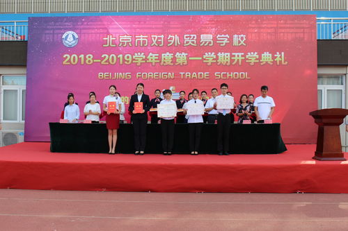 北京對(duì)外貿(mào)易學(xué)校