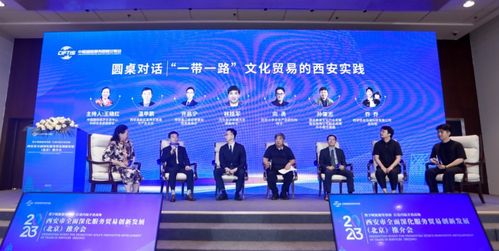 西安市全面深化服務貿易創新發展 北京 推介會在京成功舉辦
