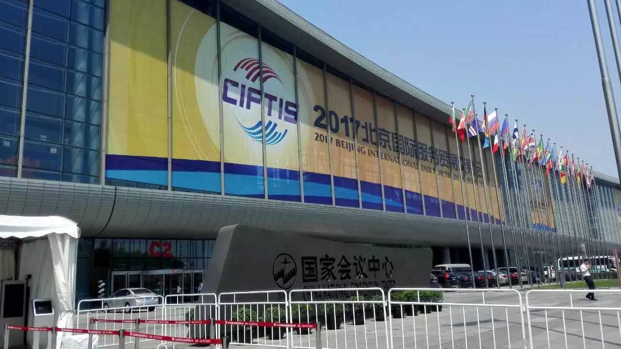 祥源茶走進2017中國(北京)國際服務(wù)貿(mào)易交易會